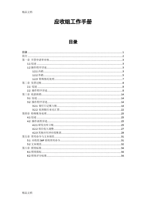 (整理)SAP操作手册.