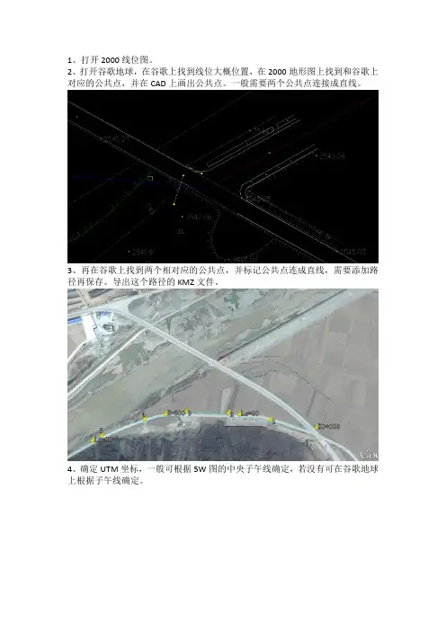 路线转谷歌步骤