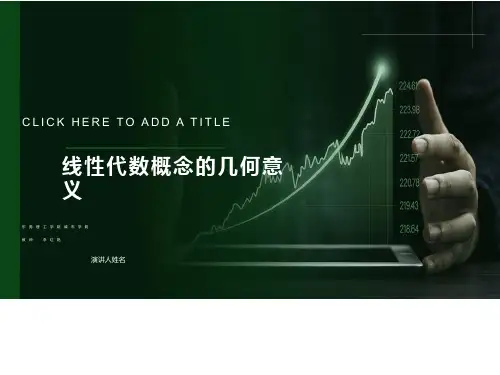 线性代数概念的几何意义