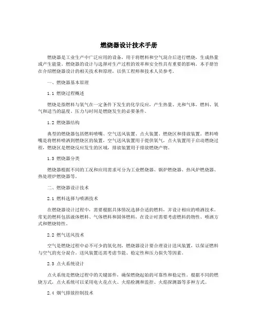 燃烧器设计技术手册