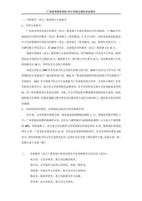 学科教学语文教育硕士专业简介
