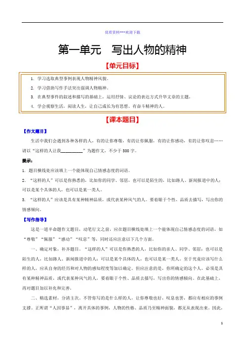 初中语文七年级下册-写出人物的精神 写作训练