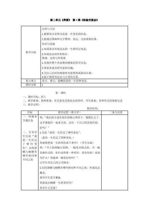 苏教版四年级下册科学教案  经验交流会