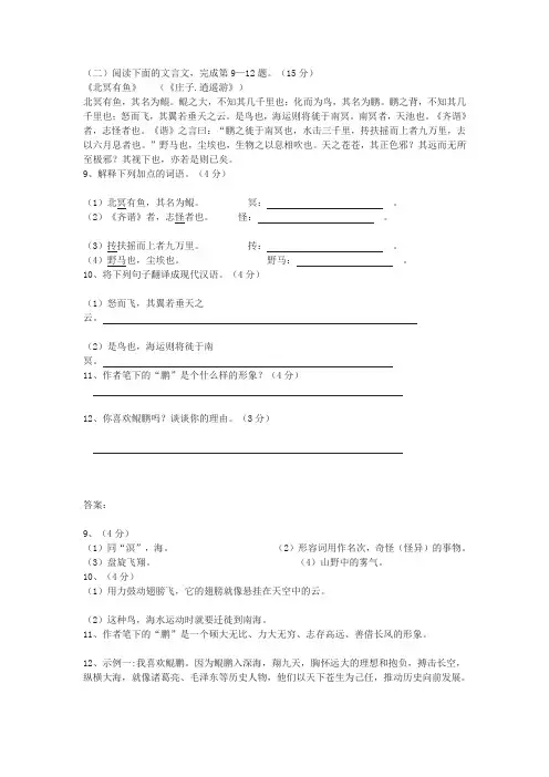 《北冥有鱼》中考文言文阅读练习及答案