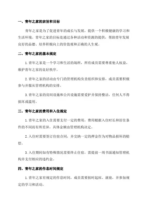 青年之家管理制度