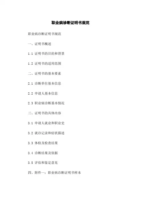 职业病诊断证明书规范(2023版)