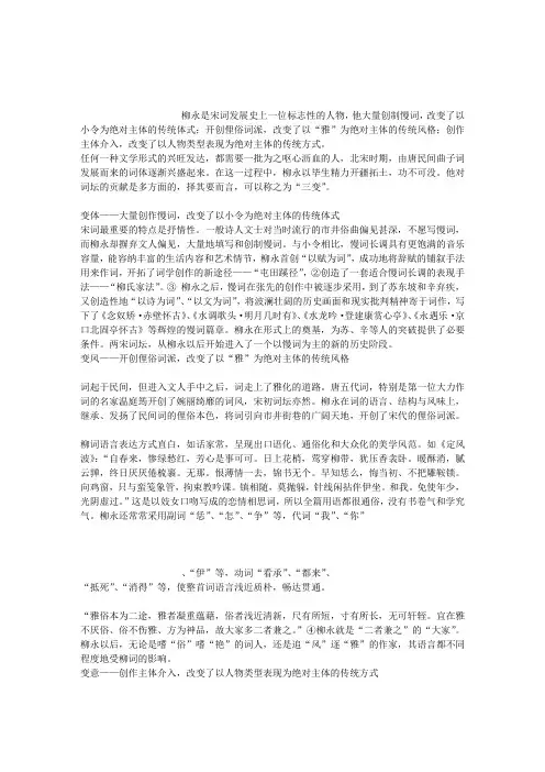 柳永对词的贡献