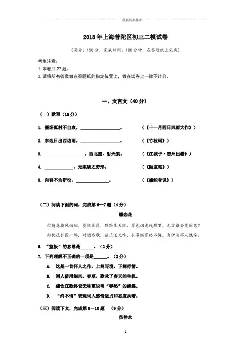 上海普陀区初三二模试卷(含答案)精编版
