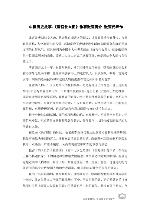 中国历史故事-《唐宫仕女图》作家张萱简介 张萱代表作