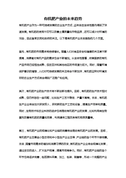 有机肥产业的未来趋势