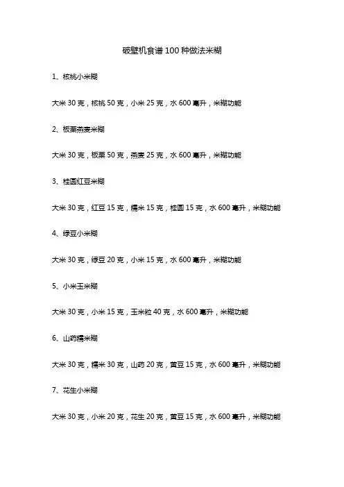 破壁机食谱100种做法米糊