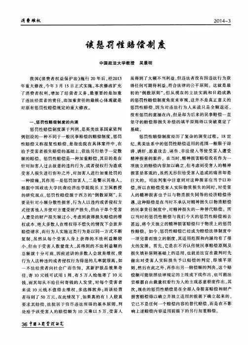 谈惩罚性赔偿制度