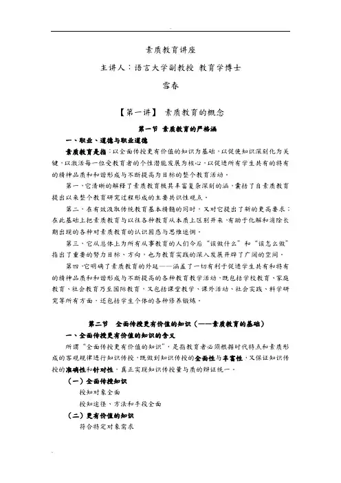 常州专业技术人员继续教育考试素质教育概论(根据视频整理)