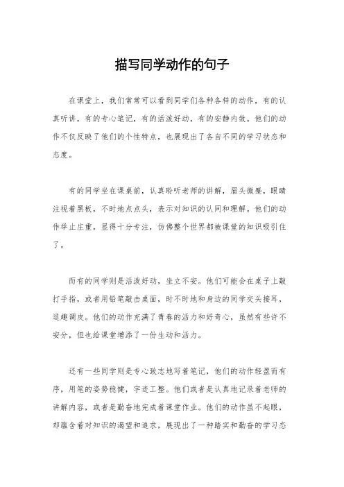 描写同学动作的句子