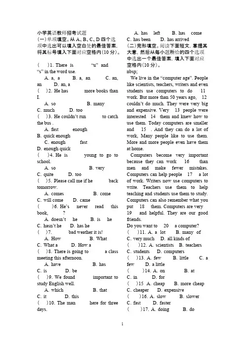 【免费下载】小学英语教师招考试题及答案