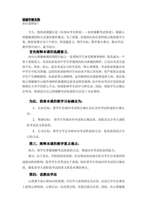 考试焦虑说课