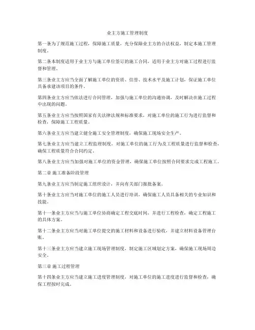 业主方施工管理制度
