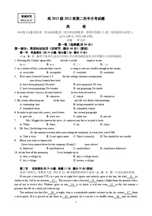 高2013级2012秋第二次半月考试题