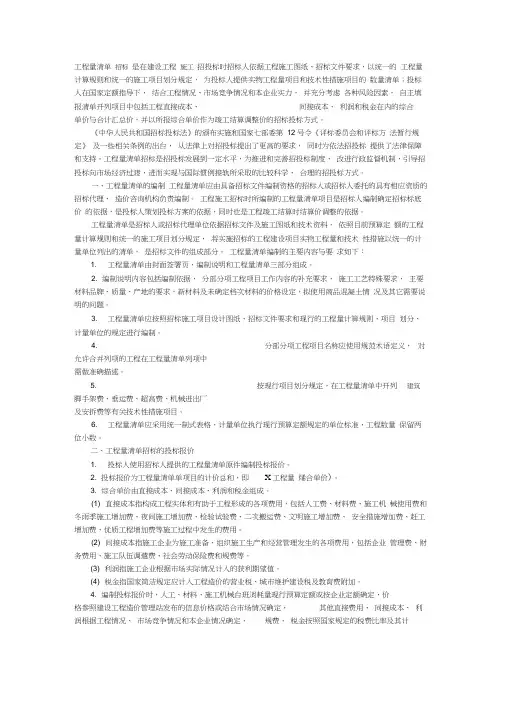 工程量清单招标