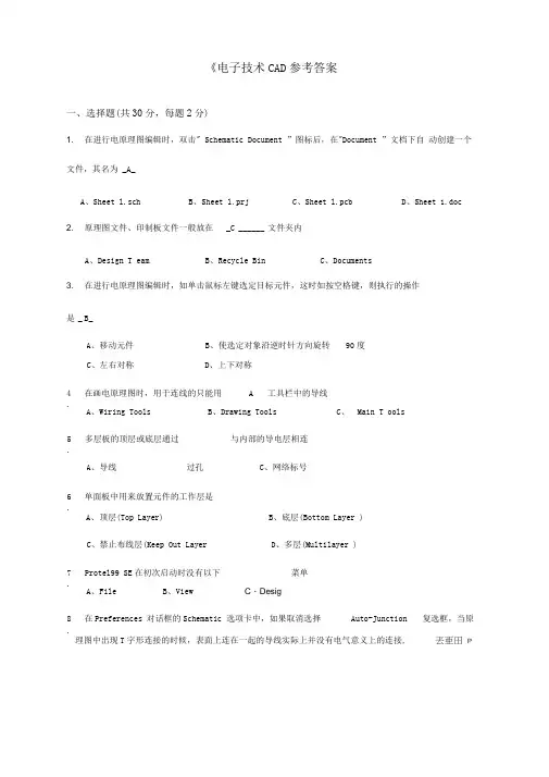 《电子CAD技术》答案
