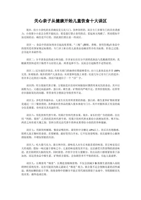 关心亲子从健康开始儿童饮食十大误区
