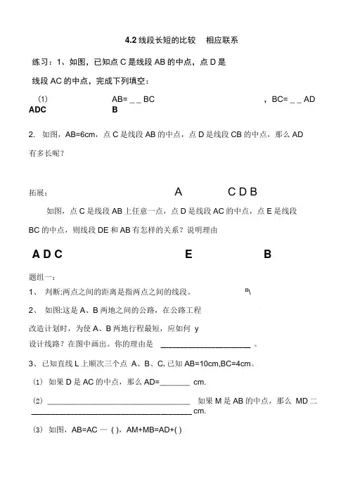 线段长短的比较相应练习