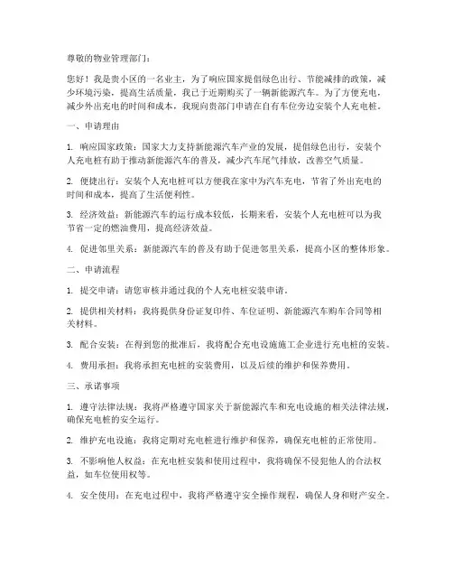 申请安装电桩的申请书模板