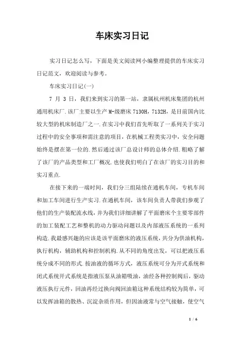 车床实习日记