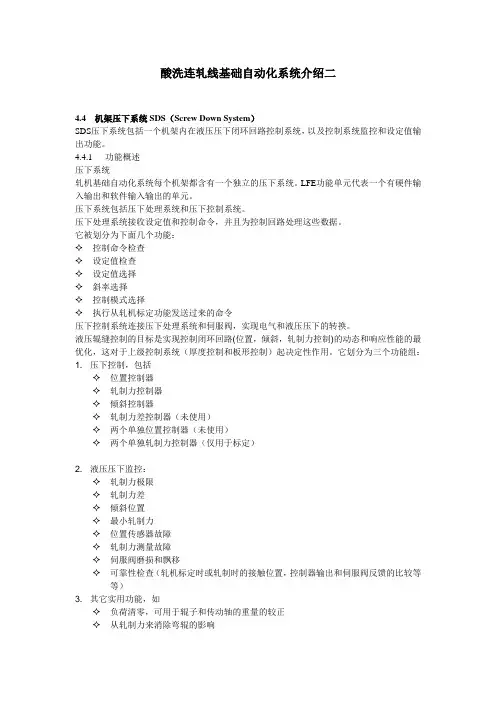 酸洗连轧线电气自动化系统介绍2