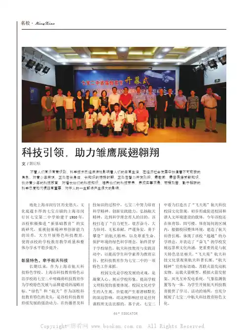 科技引领，助力雏鹰展翅翱翔