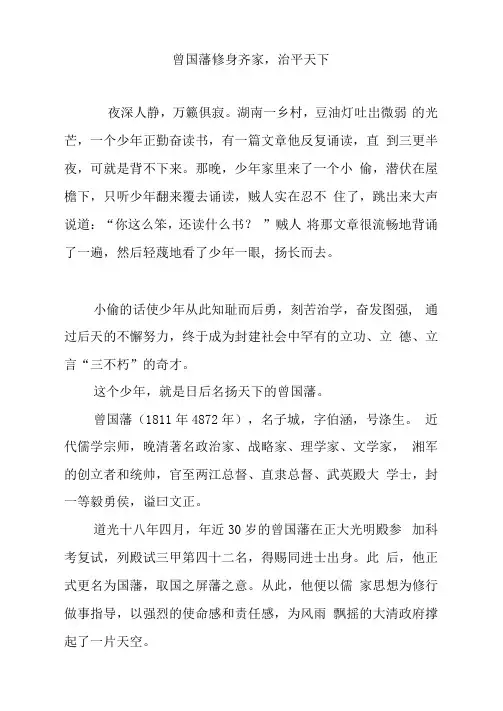 曾国藩修身齐家,治平天下