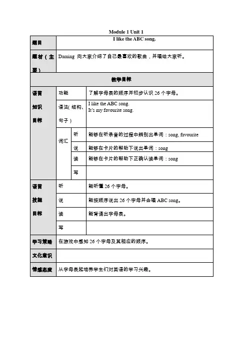 (完整版)外研版一年级起点二年级上册英语教案全册