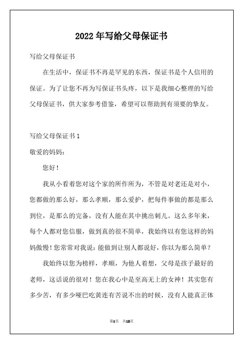 2022年写给父母保证书