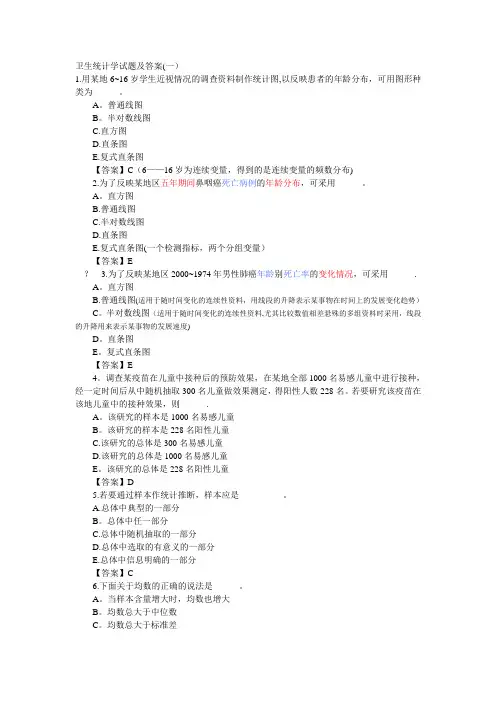 卫生统计学试题及答案(附解释)