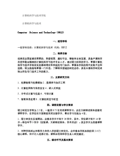 哈工程2012年硕士培养方案(计算机科学与技术学院)
