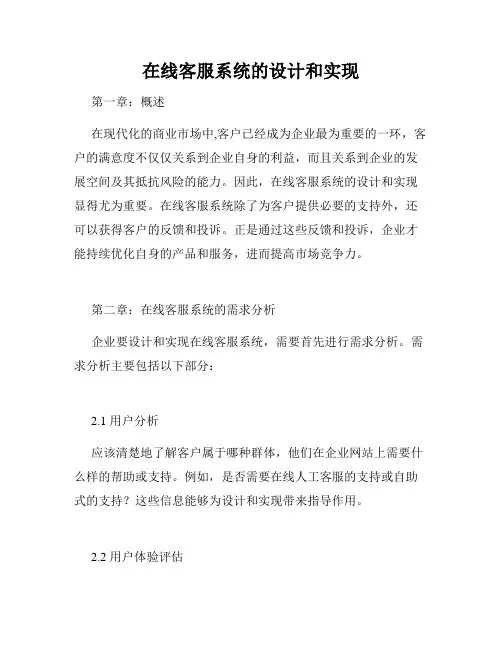 在线客服系统的设计和实现
