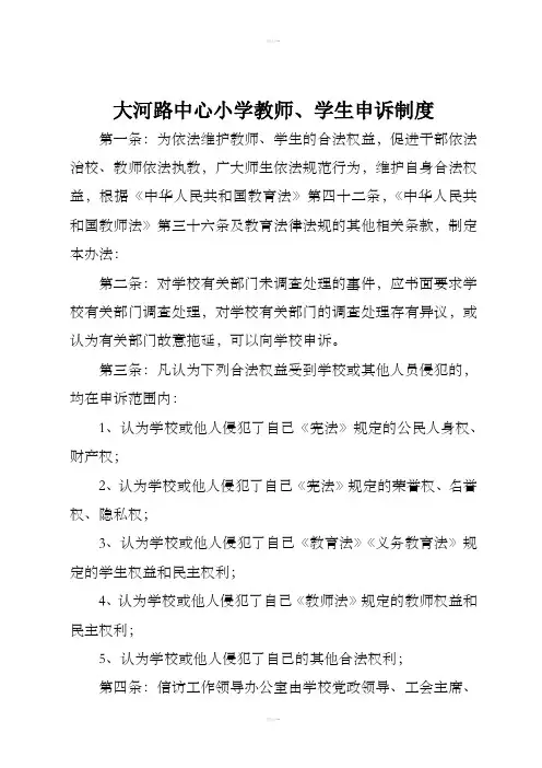 教师、学生申诉制度