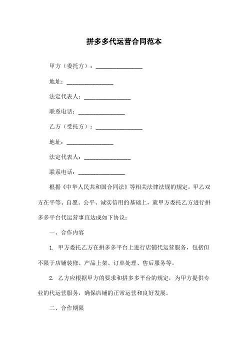 拼多多代运营合同范本