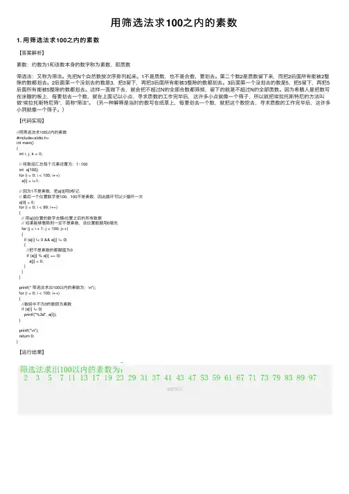 用筛选法求100之内的素数