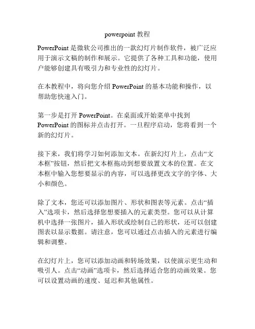 powerpoint 教程