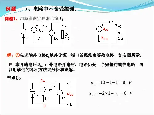 戴维南定理补充练习