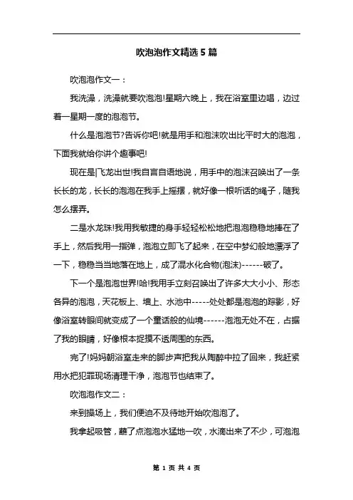 吹泡泡作文精选5篇
