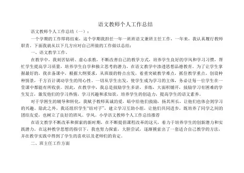 语文教师个人工作总结12篇