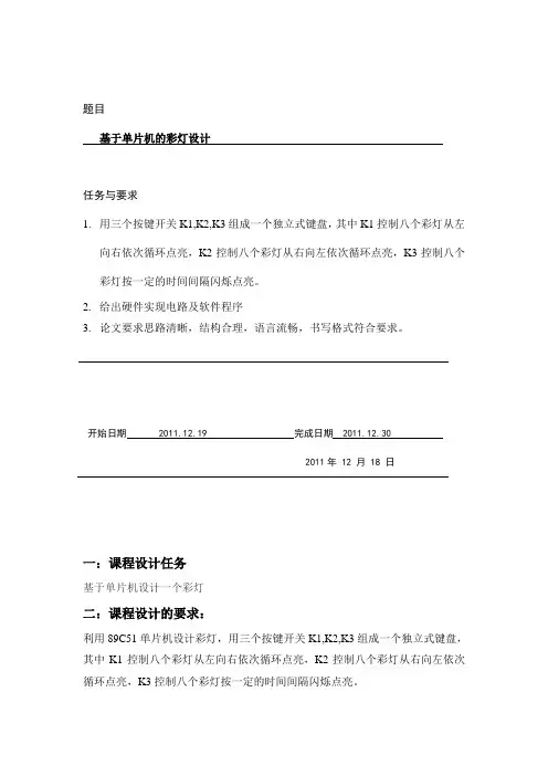 基于单片机的彩灯设计