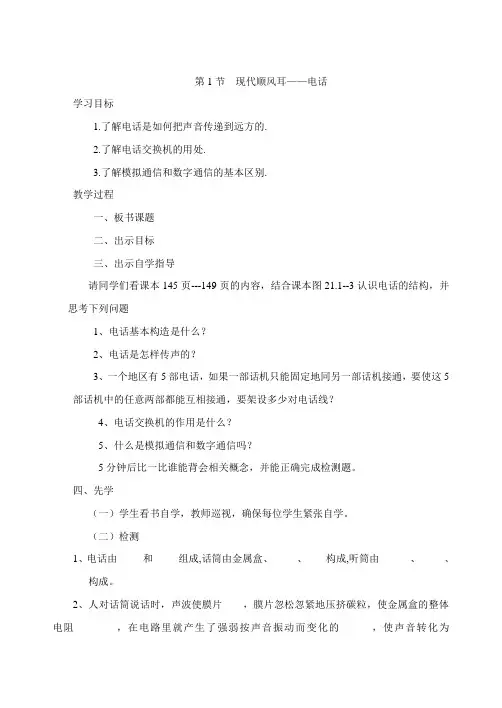 现代顺风耳——电话教案