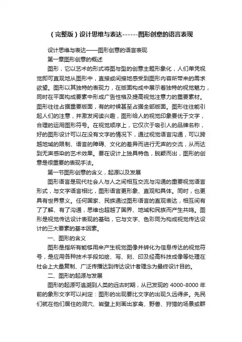 （完整版）设计思维与表达------图形创意的语言表现