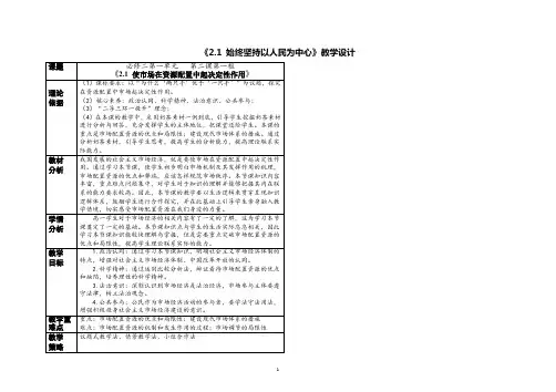 使市场在资源配置中起决定性作用 教案高中政治统编版必修二经济与社会 (2)
