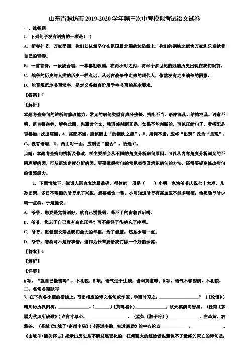 山东省潍坊市2019-2020学年第三次中考模拟考试语文试卷含解析