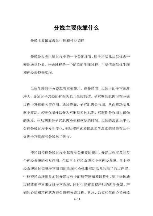 分娩主要依靠什么