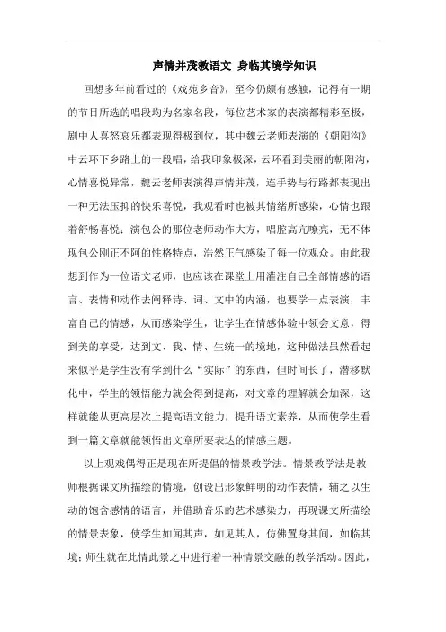 声情并茂教语文 身临其境学知识
